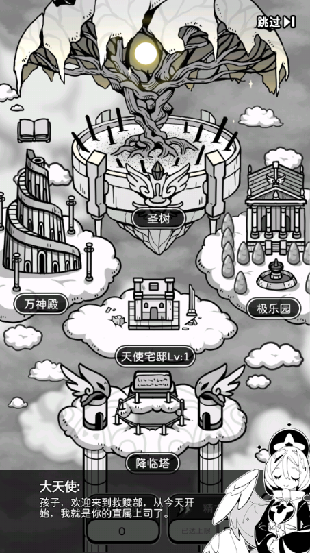 天使模拟器中文版免广告4